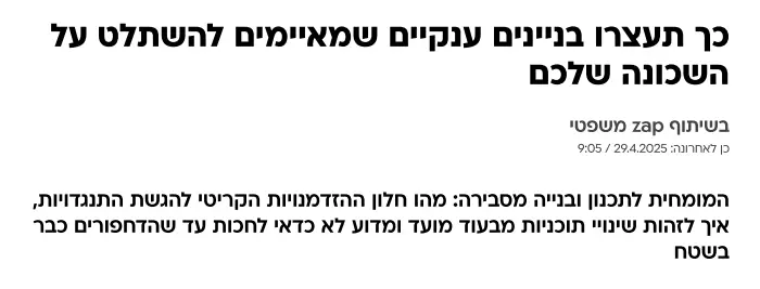 כך תעצרו בניינים ענקיים שמאיימים להשתלט על השכונה שלכם - משרד עורך דין - סמדר בן דרור
